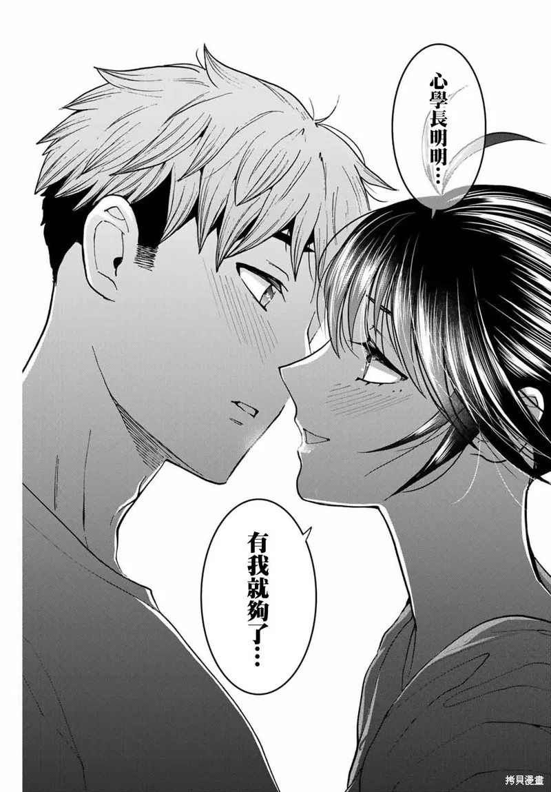 我們放棄了繁衍,第30话,第15张