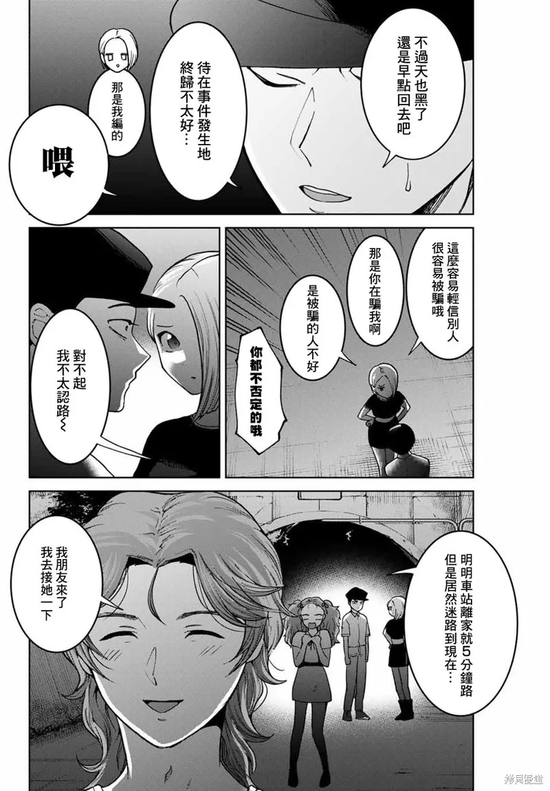 我們放棄了繁衍,第30话,第18张