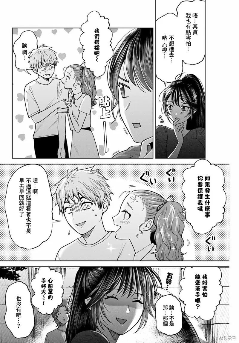 我們放棄了繁衍,第30话,第2张