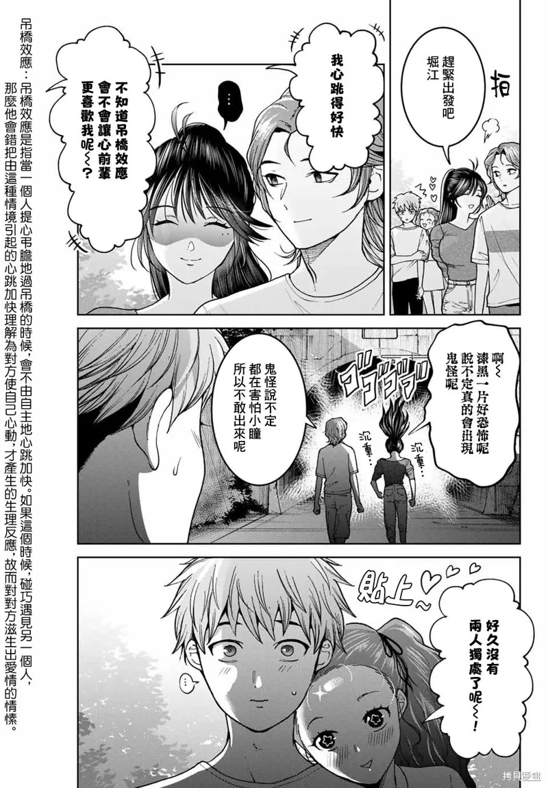 我們放棄了繁衍,第30话,第3张