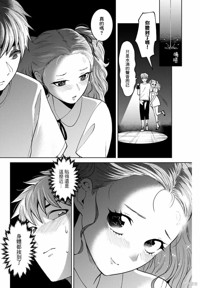 我們放棄了繁衍,第30话,第4张