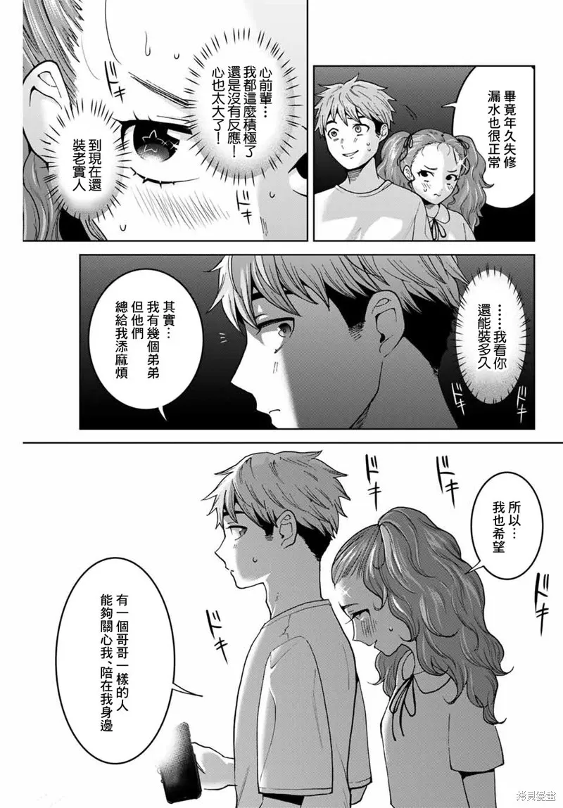 我們放棄了繁衍,第30话,第5张