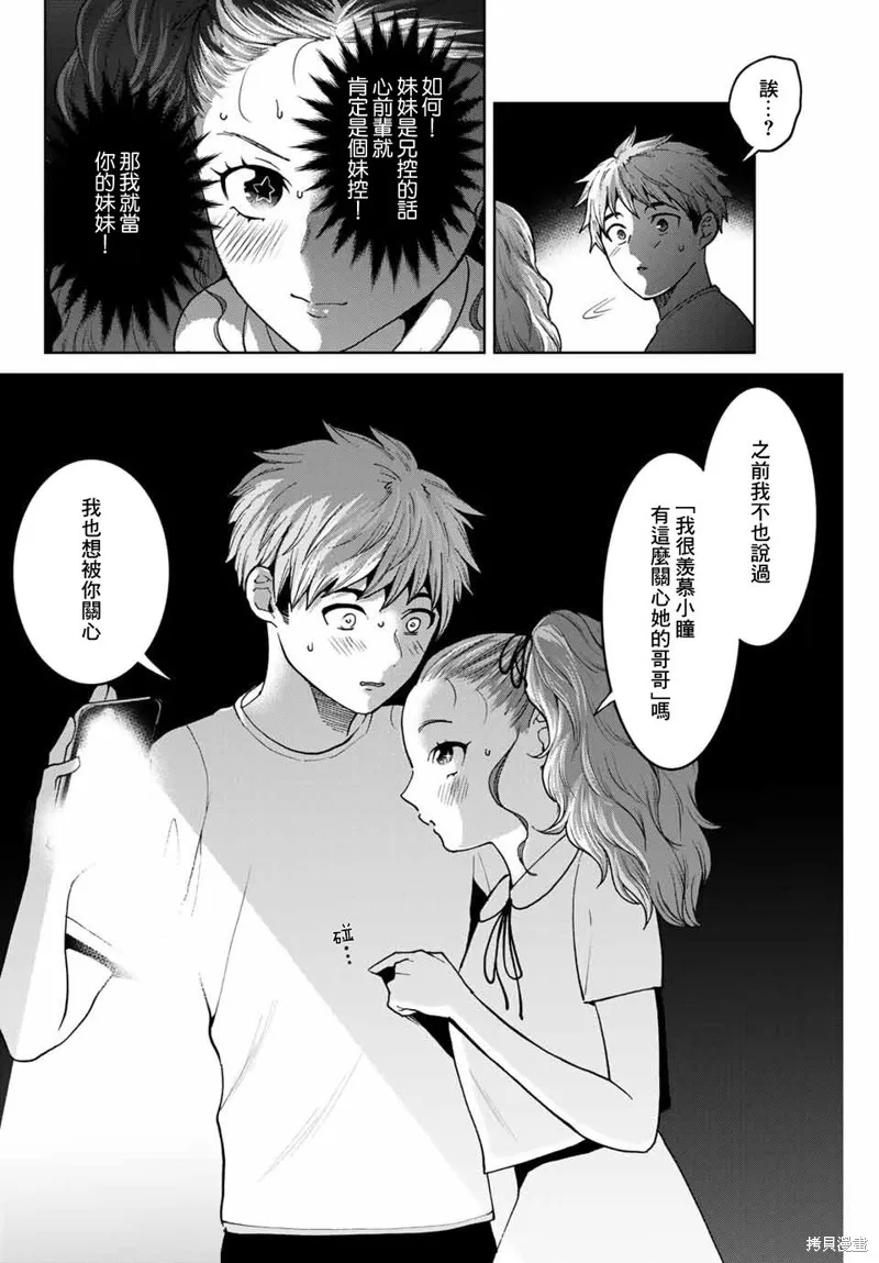 我們放棄了繁衍,第30话,第6张