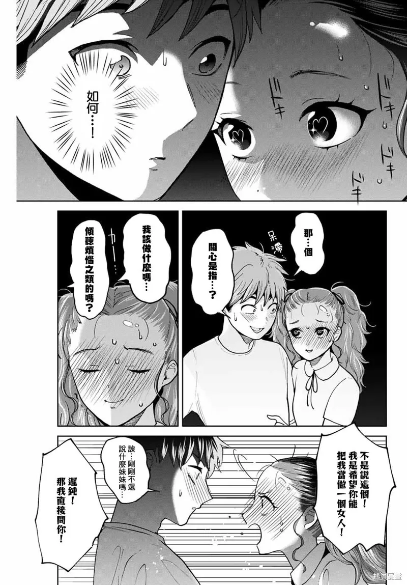 我們放棄了繁衍,第30话,第7张