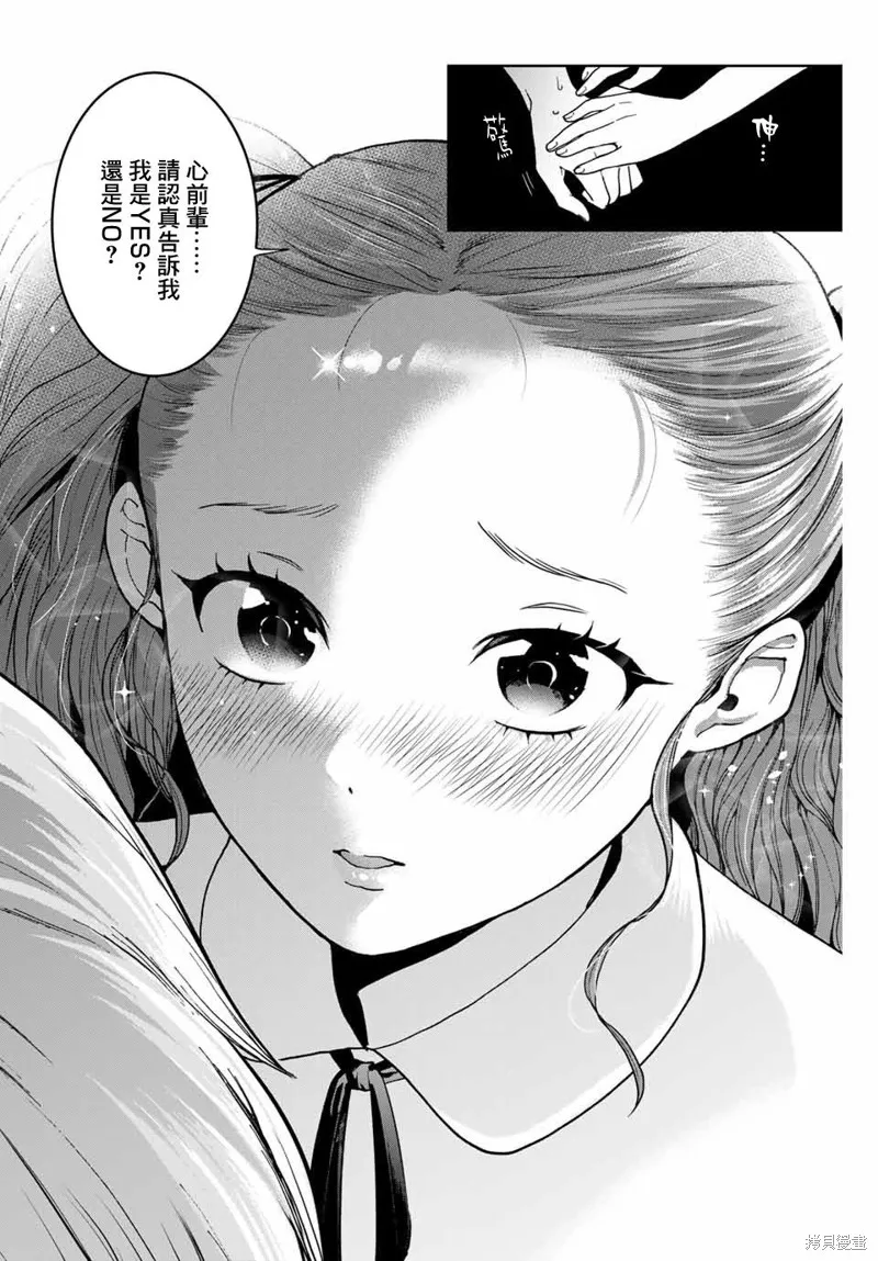 我們放棄了繁衍,第30话,第8张