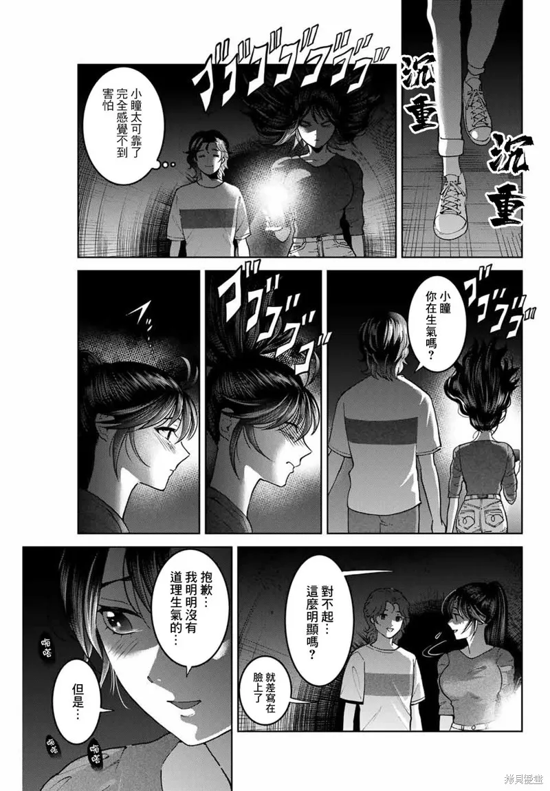 我們放棄了繁衍,第30话,第9张