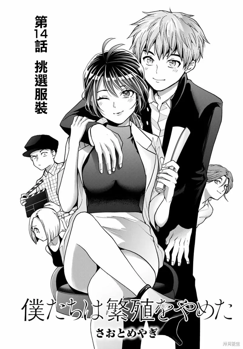我們放棄了繁衍,第14话,第1张