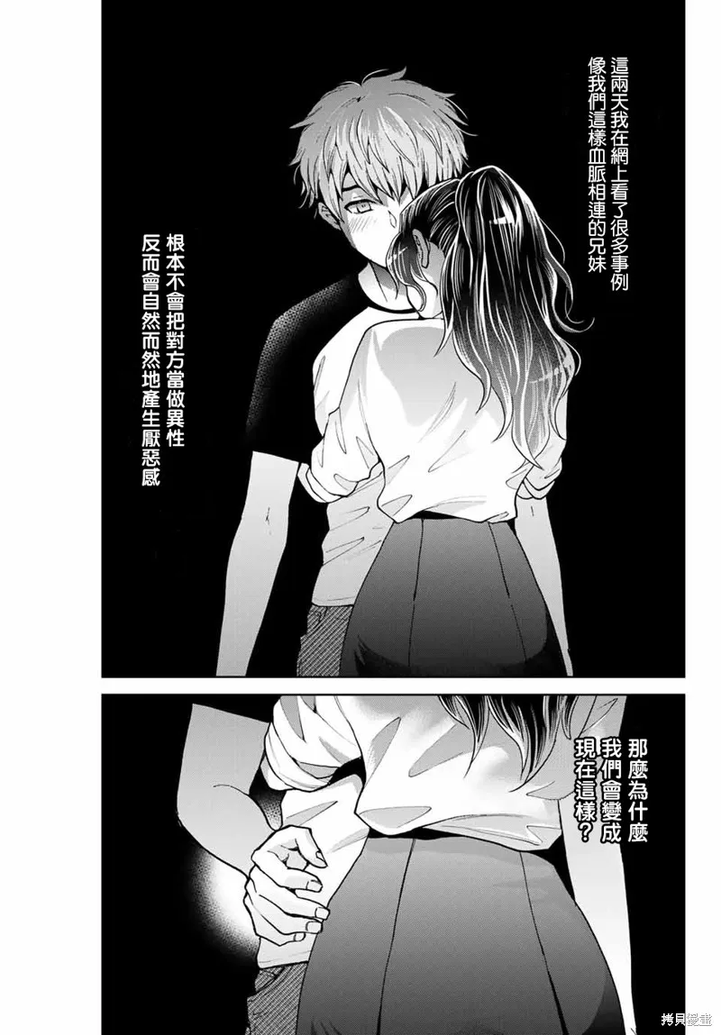 我們放棄了繁衍,第14话,第13张