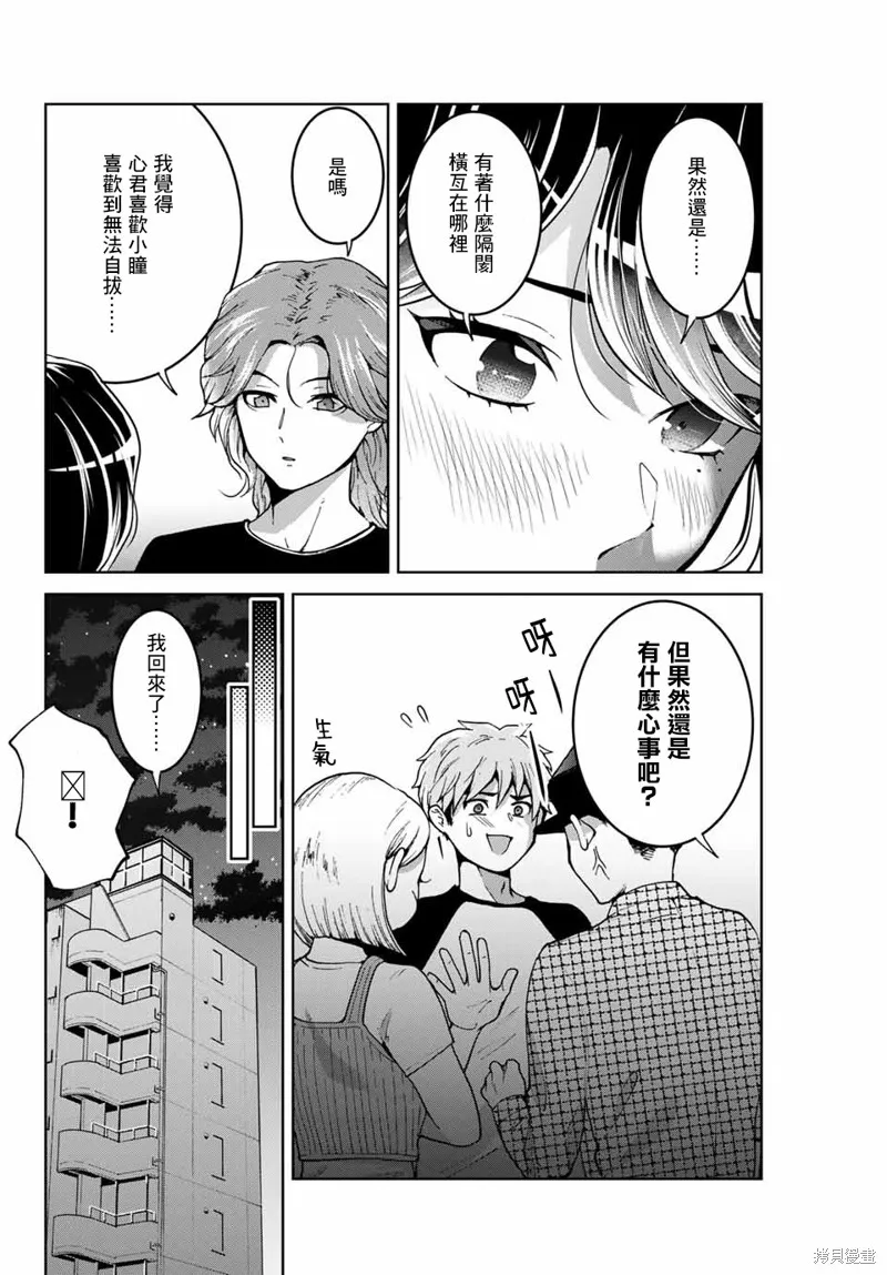 我們放棄了繁衍,第14话,第16张