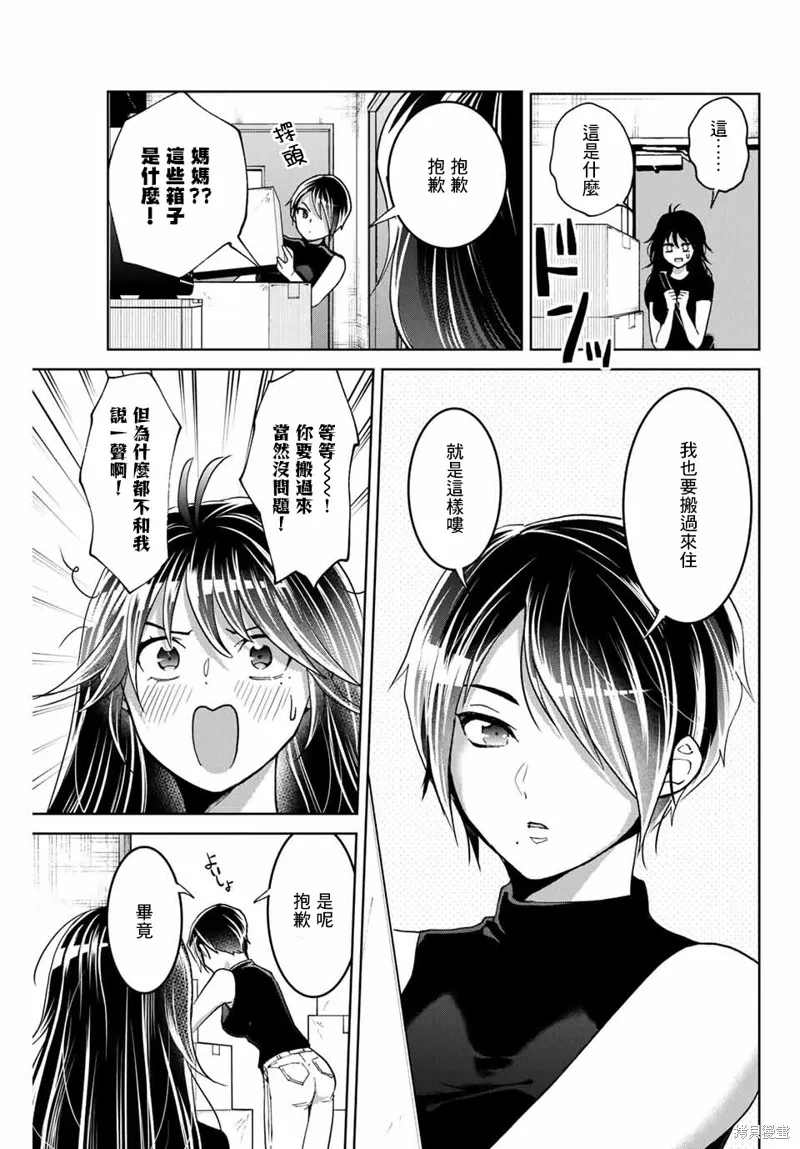 我們放棄了繁衍,第14话,第17张
