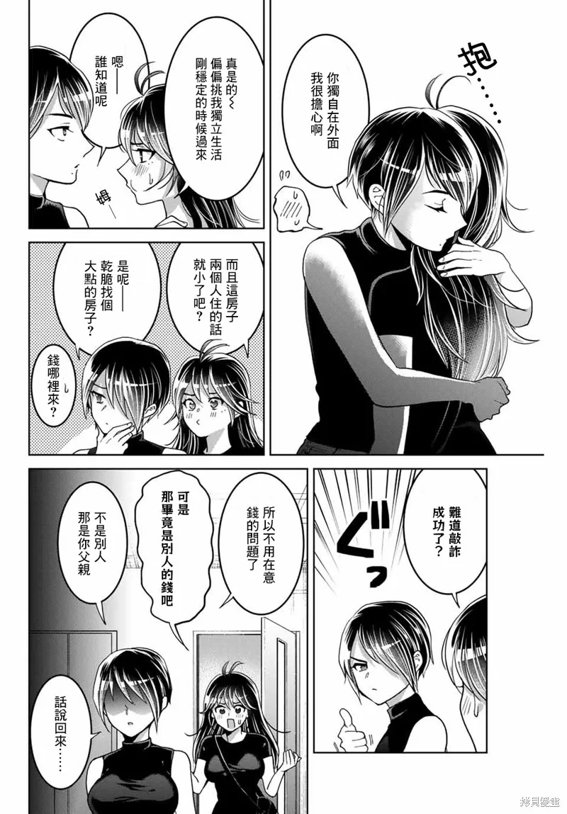 我們放棄了繁衍,第14话,第18张
