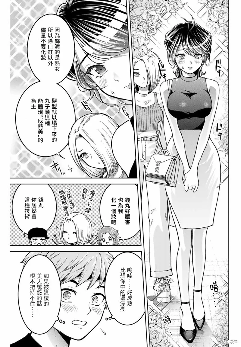 我們放棄了繁衍,第14话,第5张