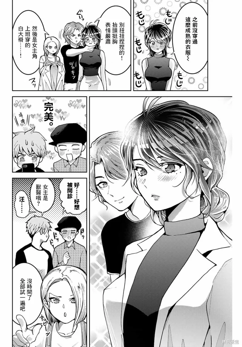 我們放棄了繁衍,第14话,第6张