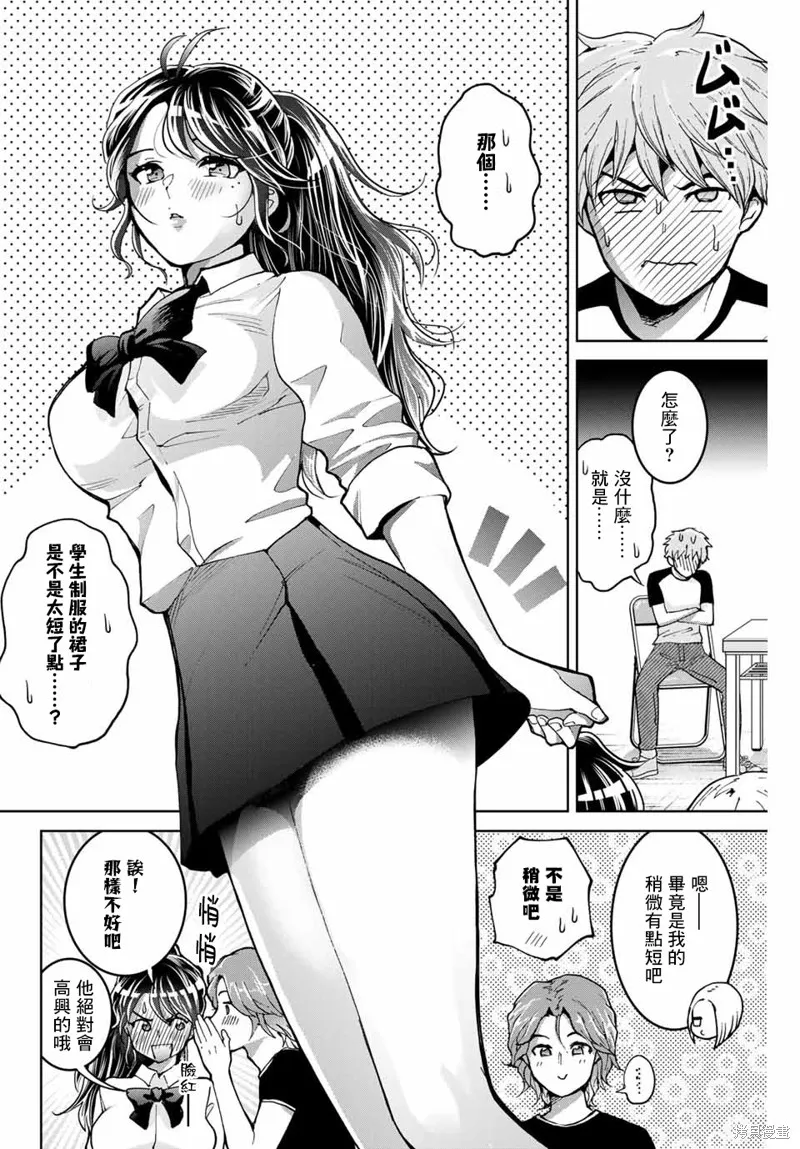 我們放棄了繁衍,第14话,第8张