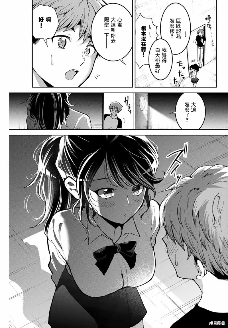 我們放棄了繁衍,第14话,第9张