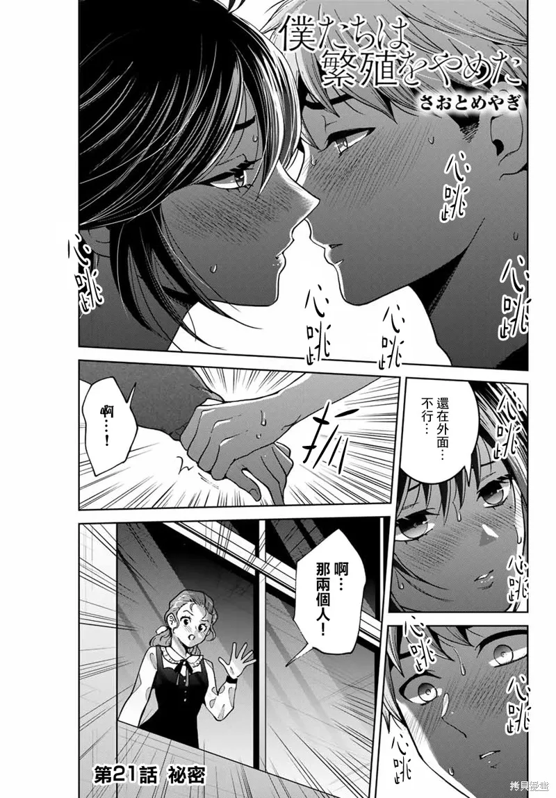 我們放棄了繁衍,第21话,第1张