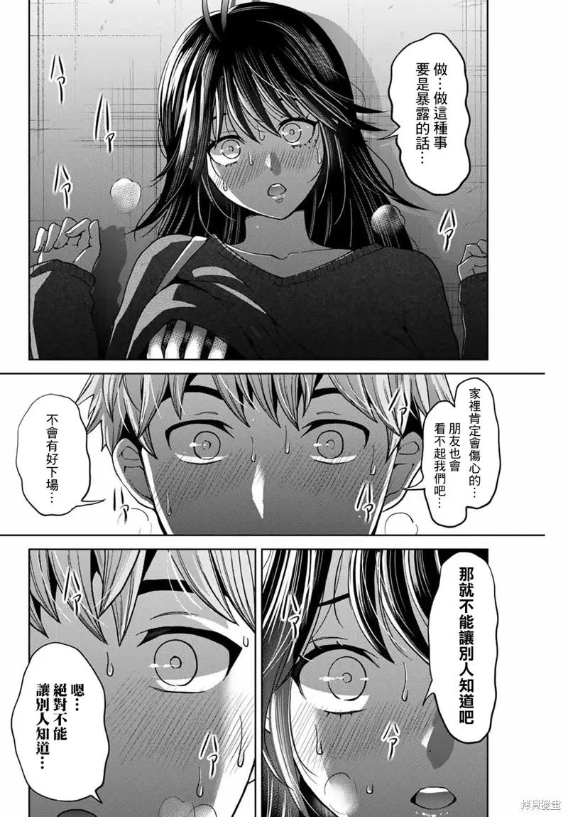 我們放棄了繁衍,第21话,第14张