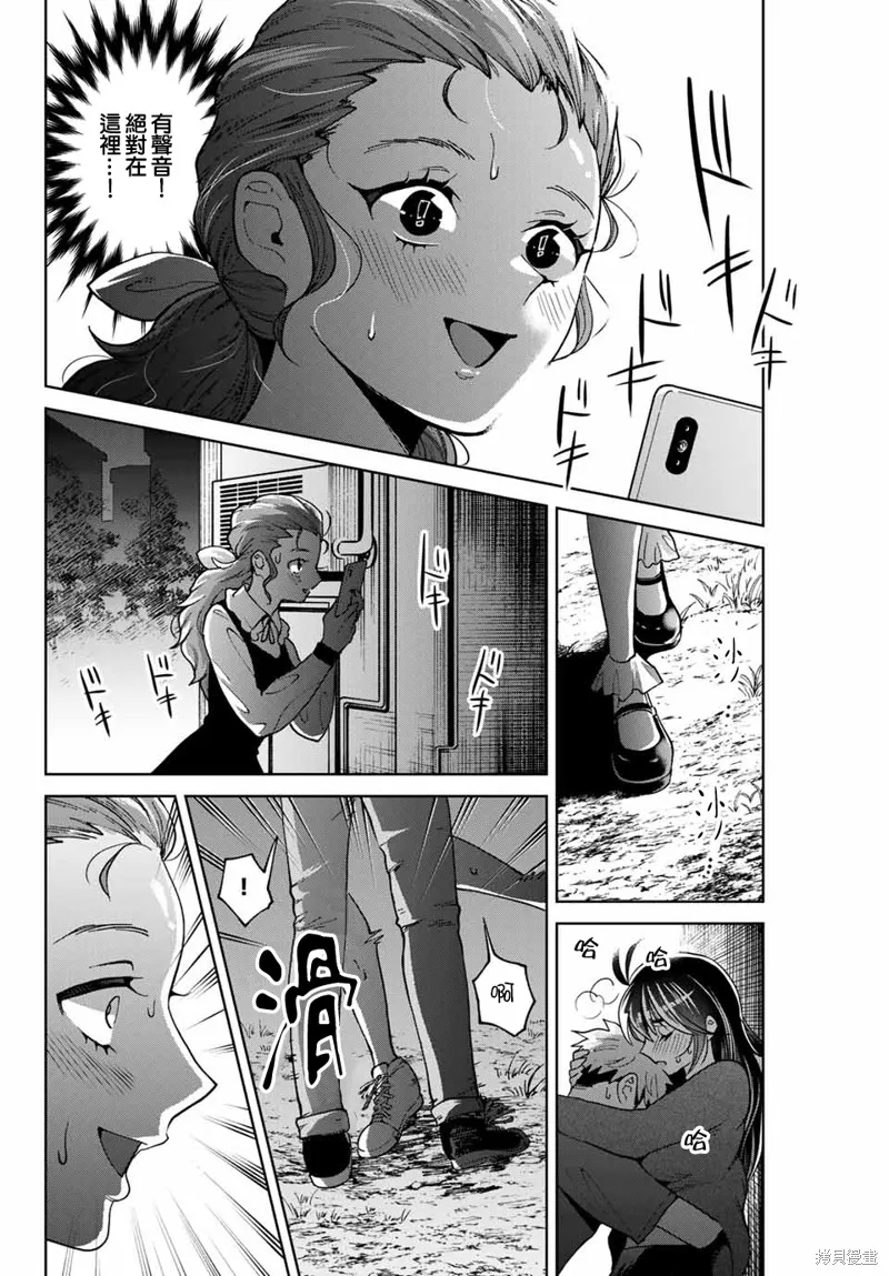 我們放棄了繁衍,第21话,第16张