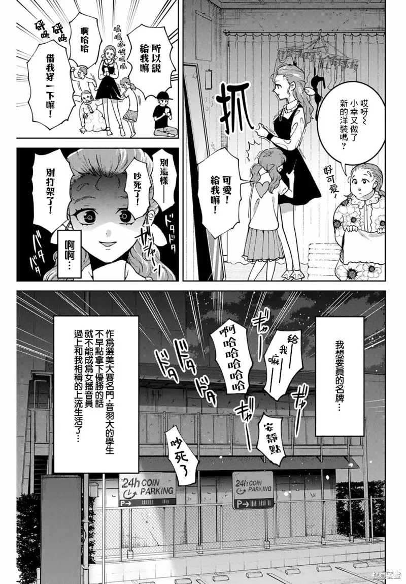 我們放棄了繁衍,第21话,第3张