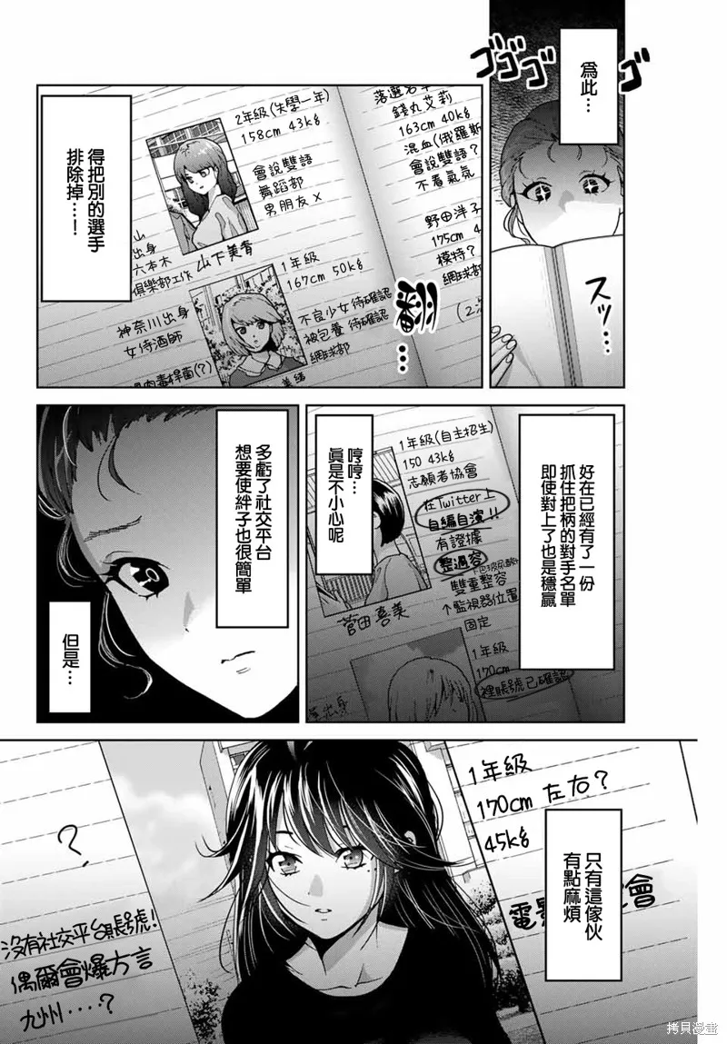我們放棄了繁衍,第21话,第4张
