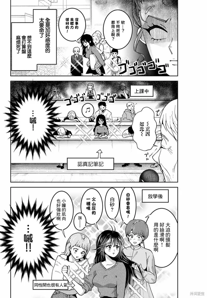 我們放棄了繁衍,第21话,第6张