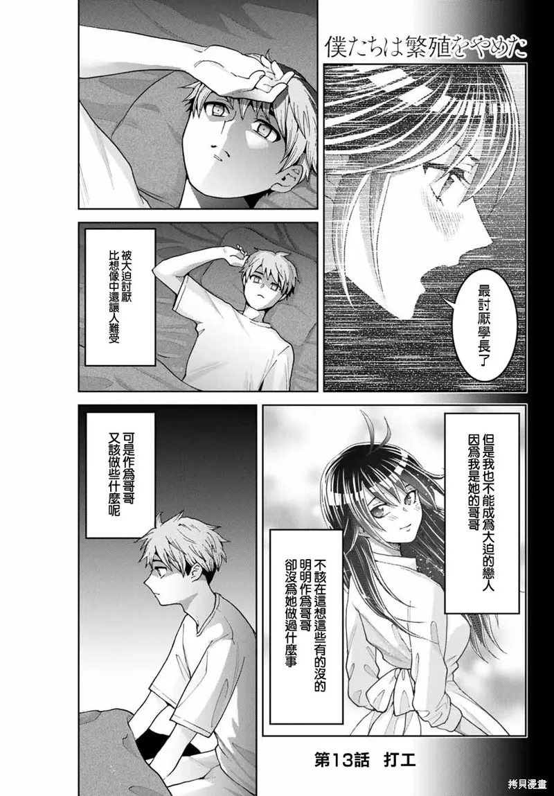我們放棄了繁衍,第13话,第1张