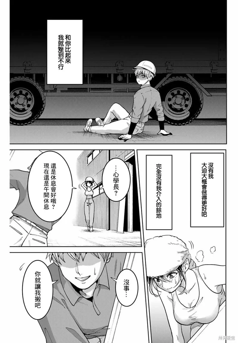 我們放棄了繁衍,第13话,第13张