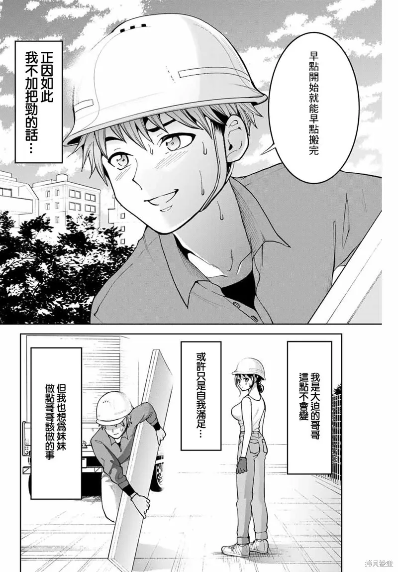 我們放棄了繁衍,第13话,第14张