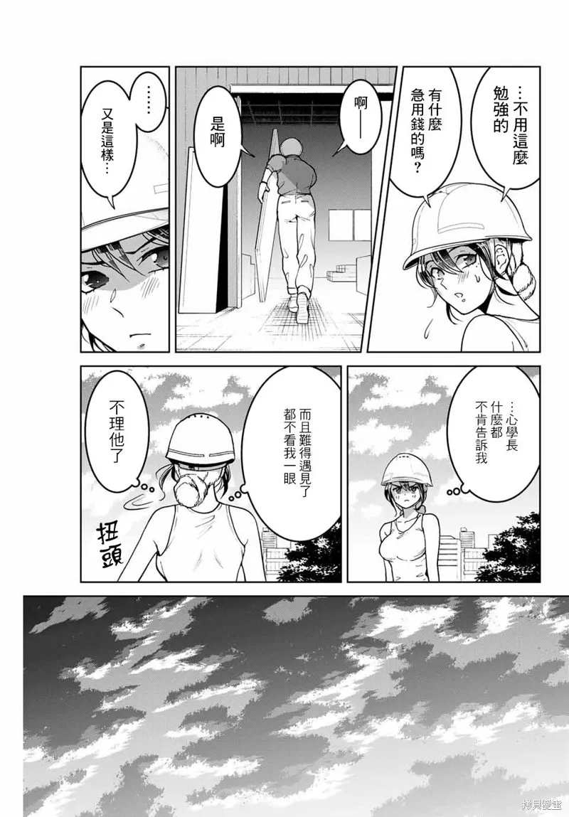 我們放棄了繁衍,第13话,第15张