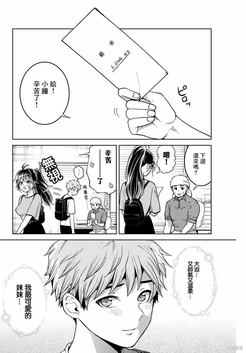 我們放棄了繁衍,第13话,第16张