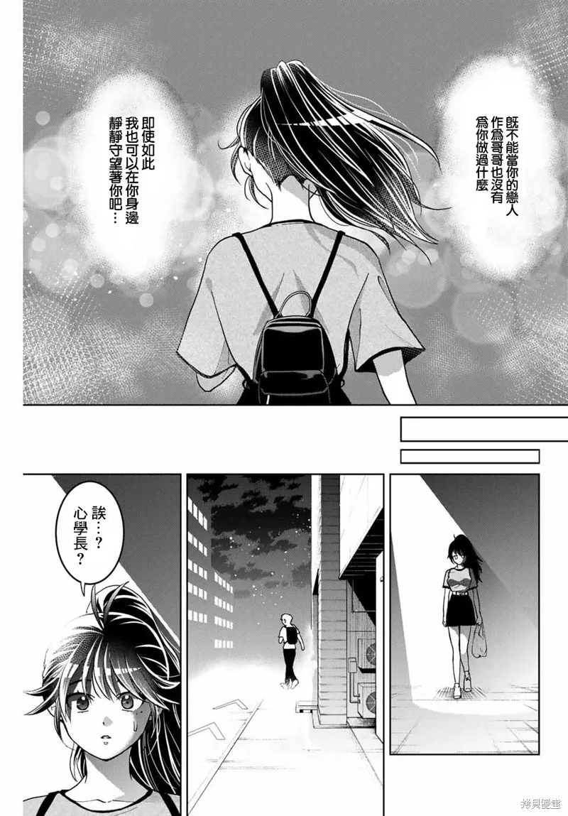 我們放棄了繁衍,第13话,第17张