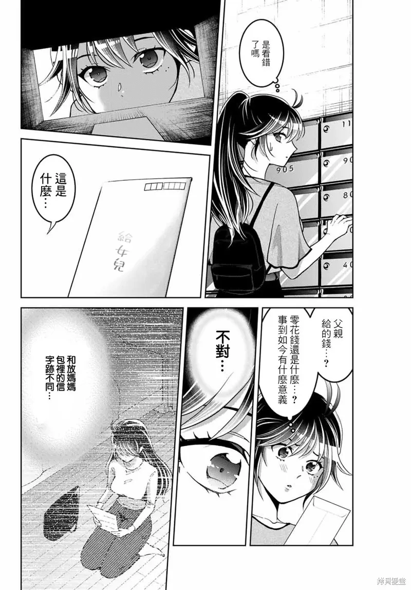 我們放棄了繁衍,第13话,第18张
