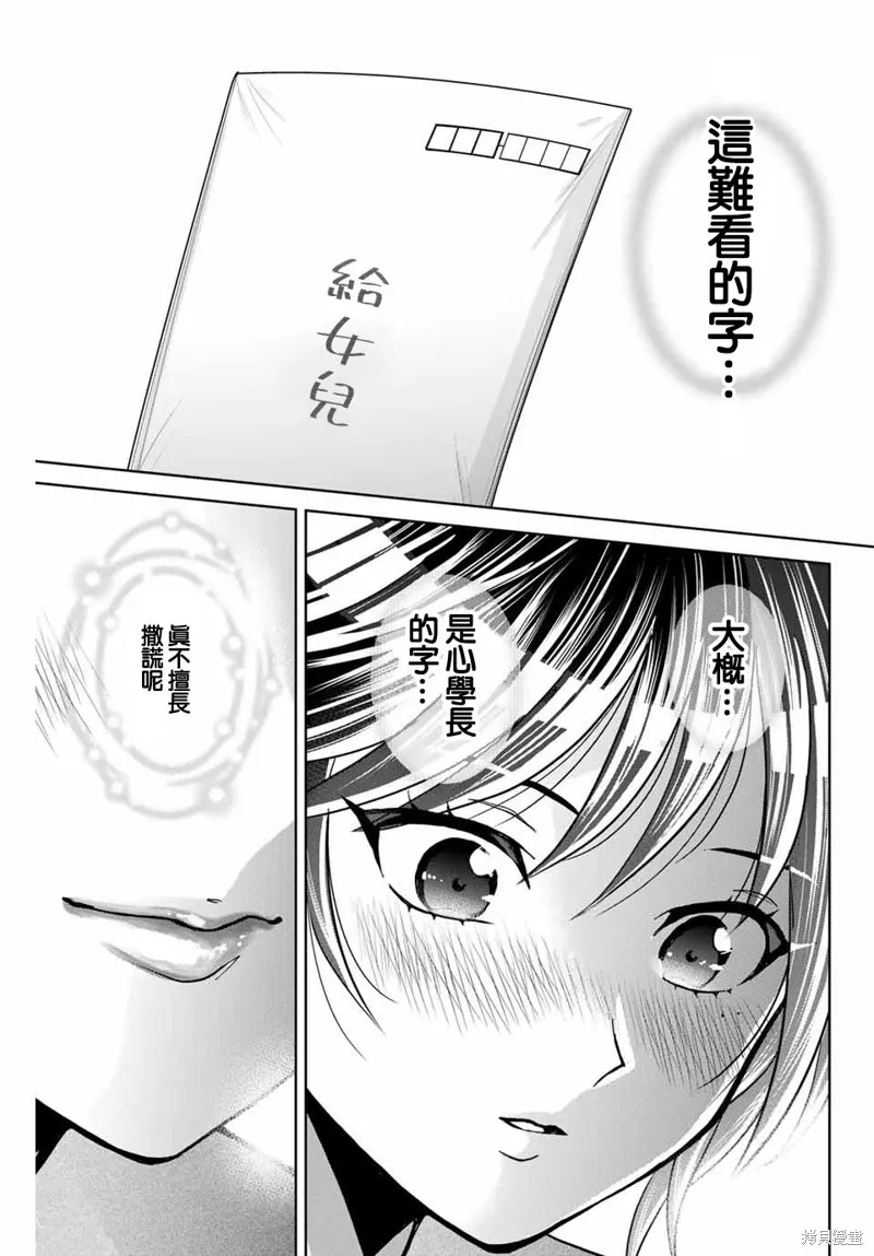 我們放棄了繁衍,第13话,第19张