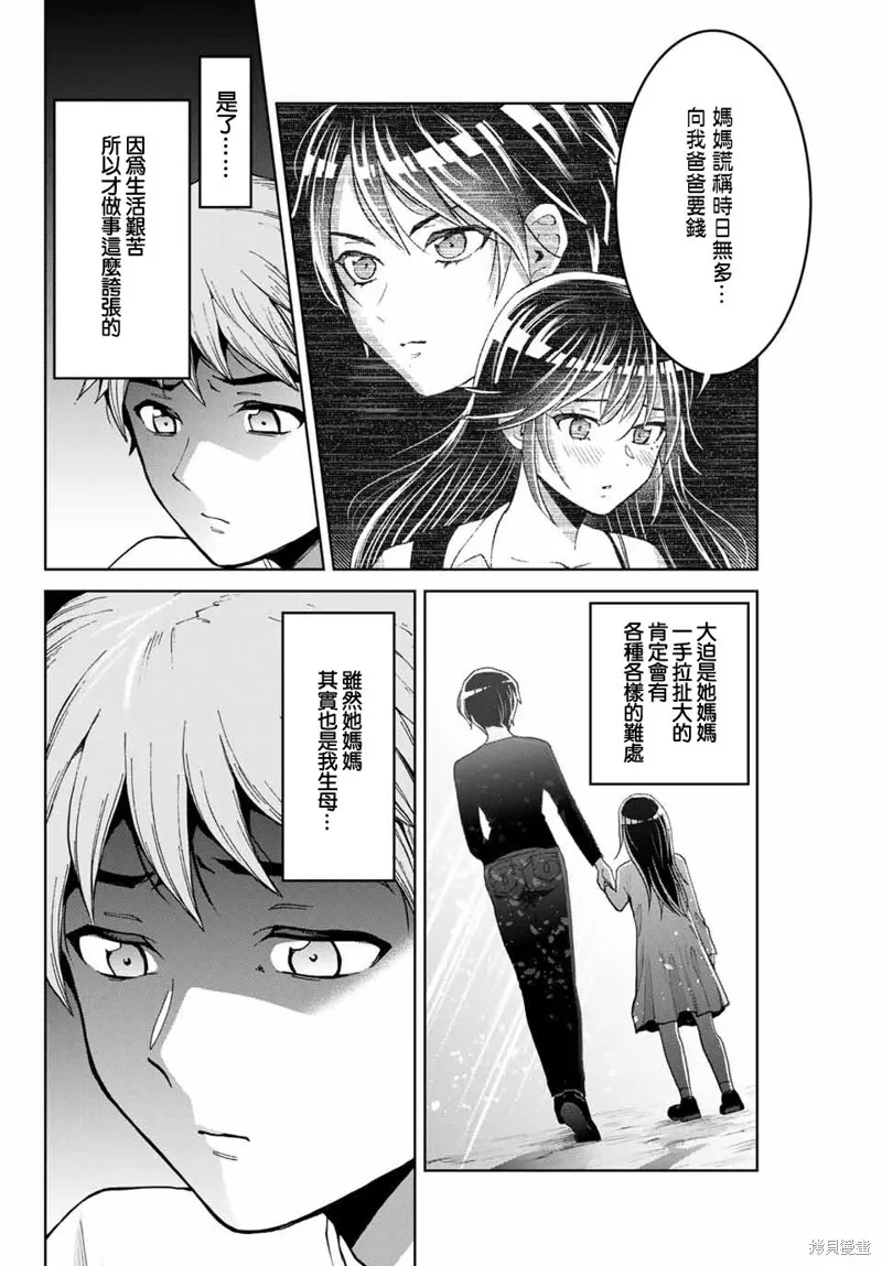 我們放棄了繁衍,第13话,第2张