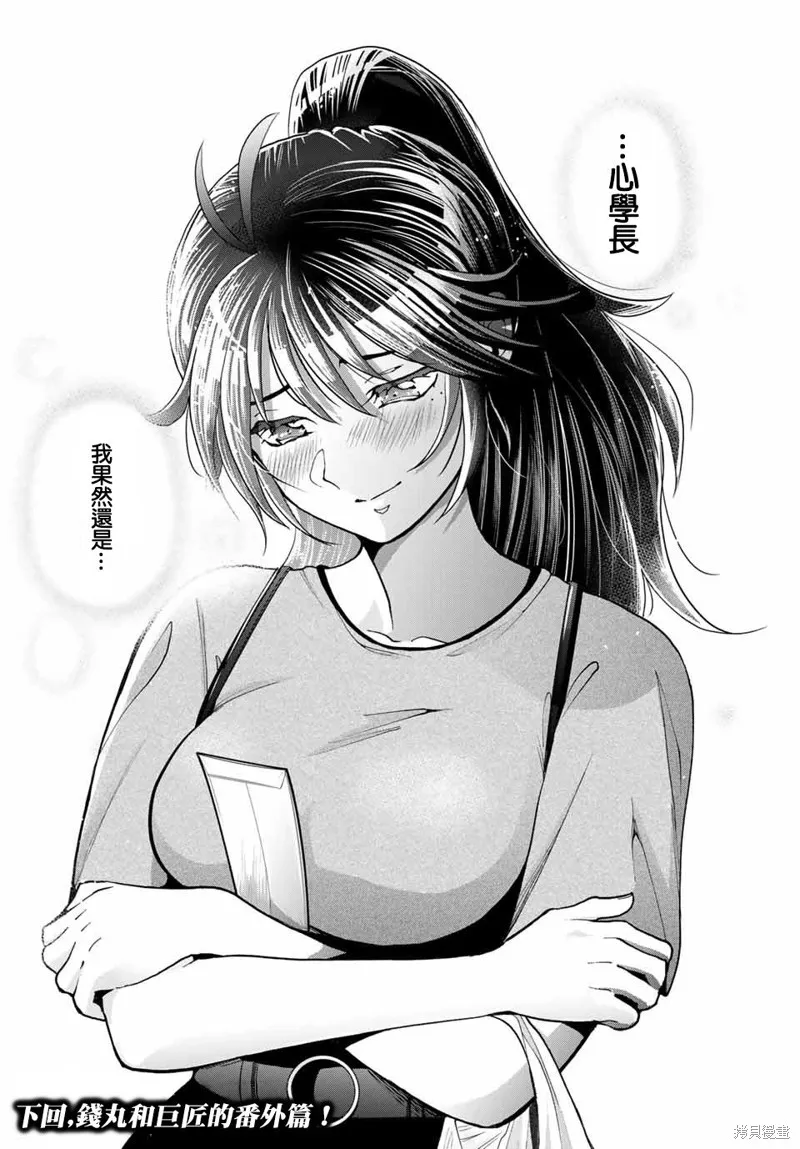 我們放棄了繁衍,第13话,第20张