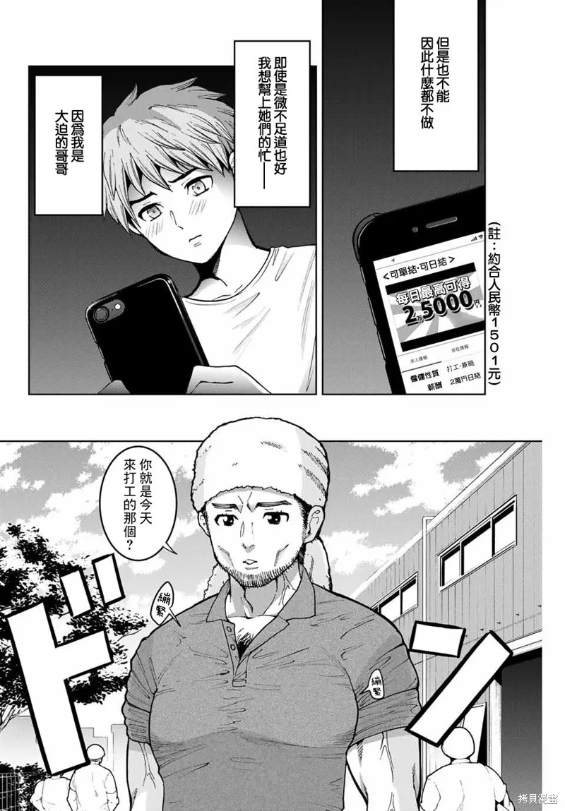 我們放棄了繁衍,第13话,第4张
