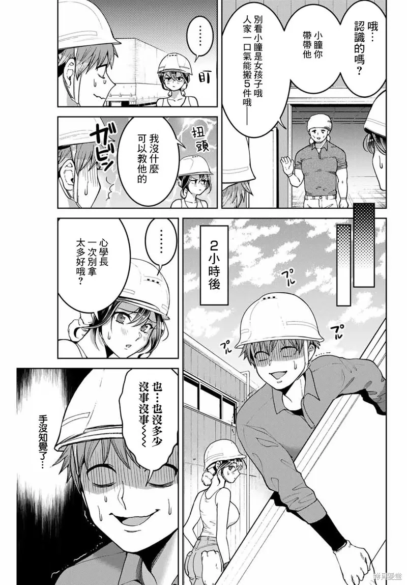 我們放棄了繁衍,第13话,第7张