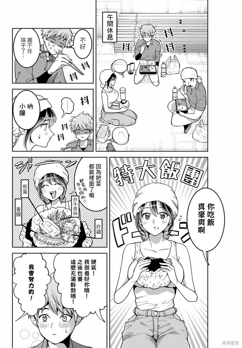我們放棄了繁衍,第13话,第8张