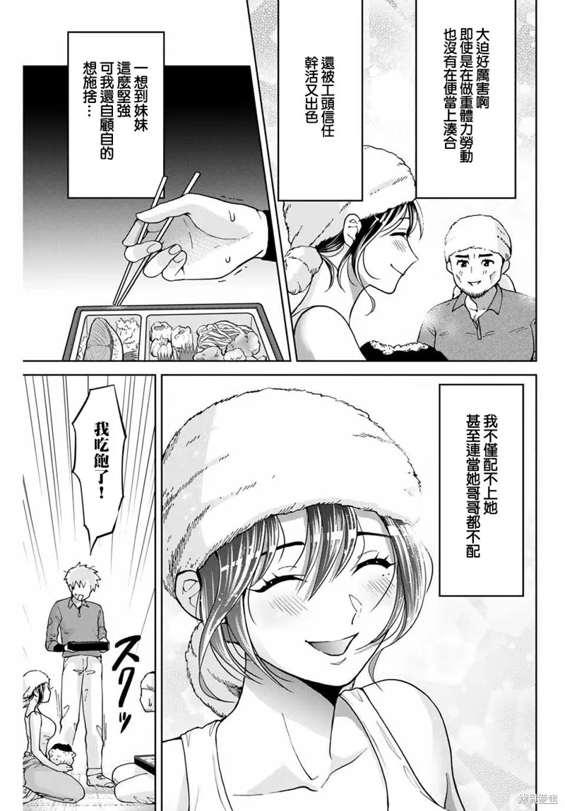 我們放棄了繁衍,第13话,第9张