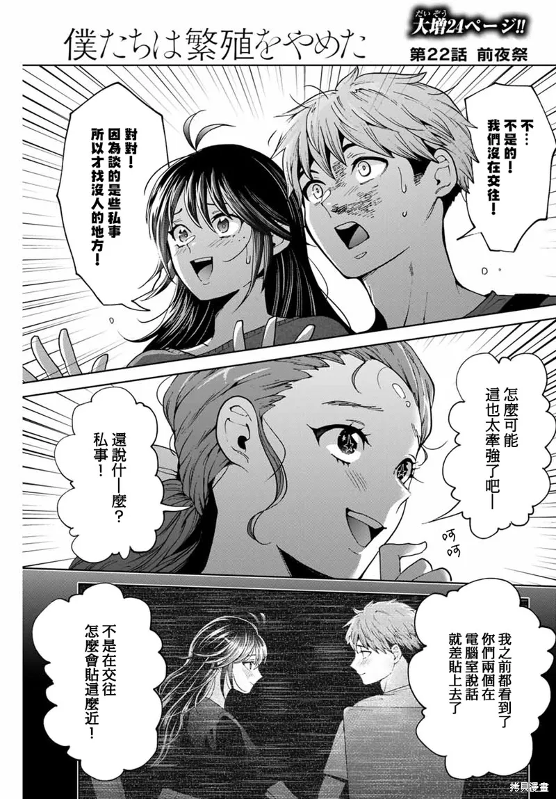 我們放棄了繁衍,第22话,第1张
