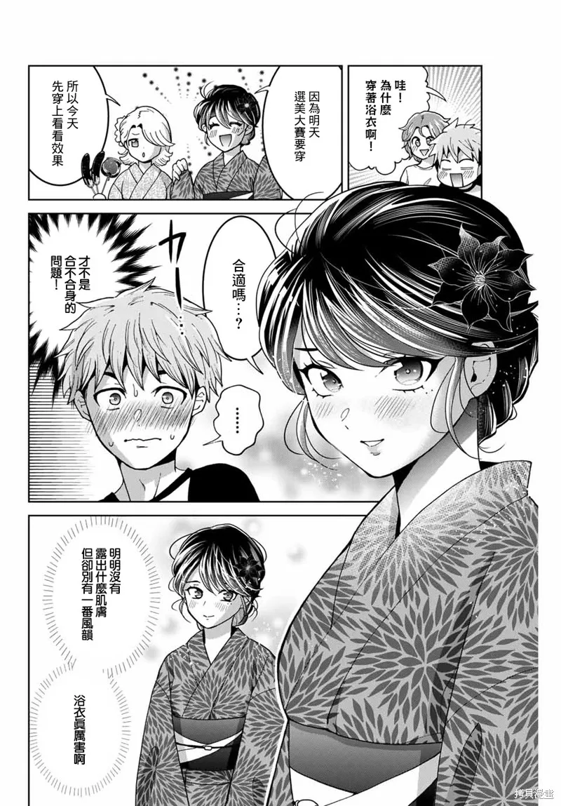 我們放棄了繁衍,第22话,第12张