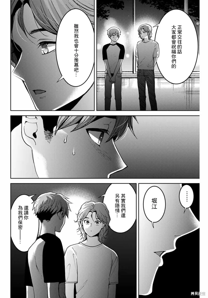 我們放棄了繁衍,第22话,第16张