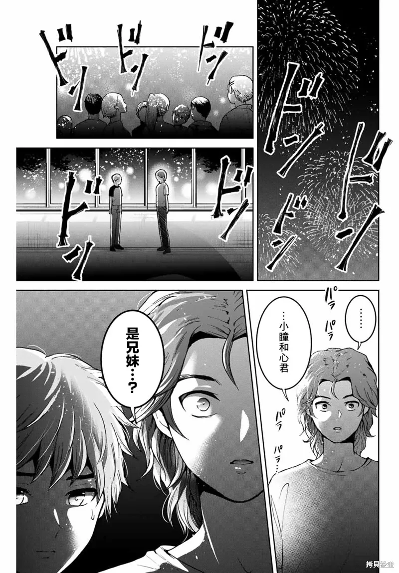 我們放棄了繁衍,第22话,第17张