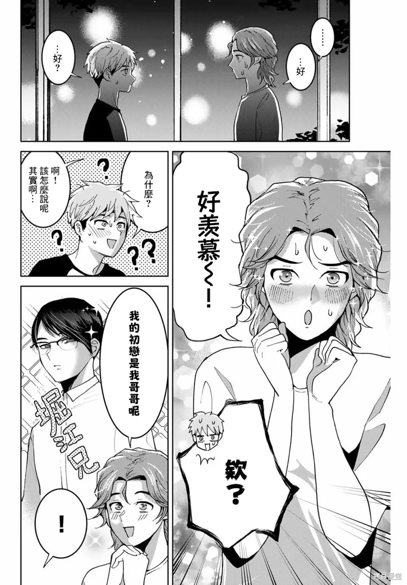 我們放棄了繁衍,第22话,第18张
