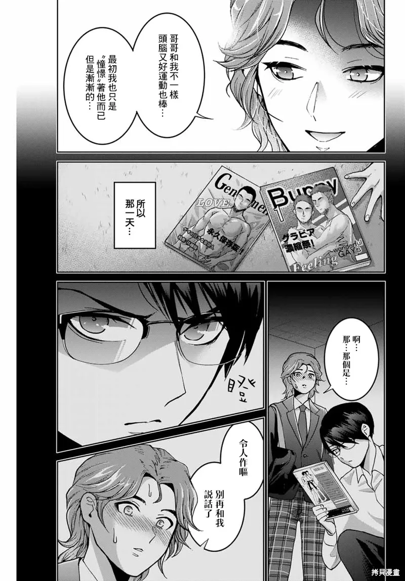 我們放棄了繁衍,第22话,第19张
