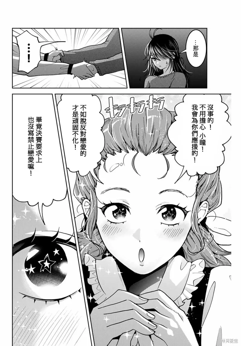 我們放棄了繁衍,第22话,第2张