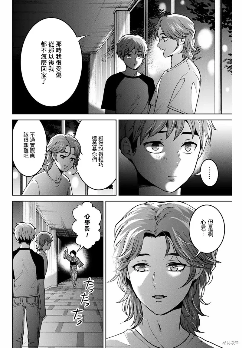 我們放棄了繁衍,第22话,第20张