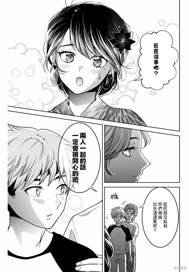 我們放棄了繁衍,第22话,第21张