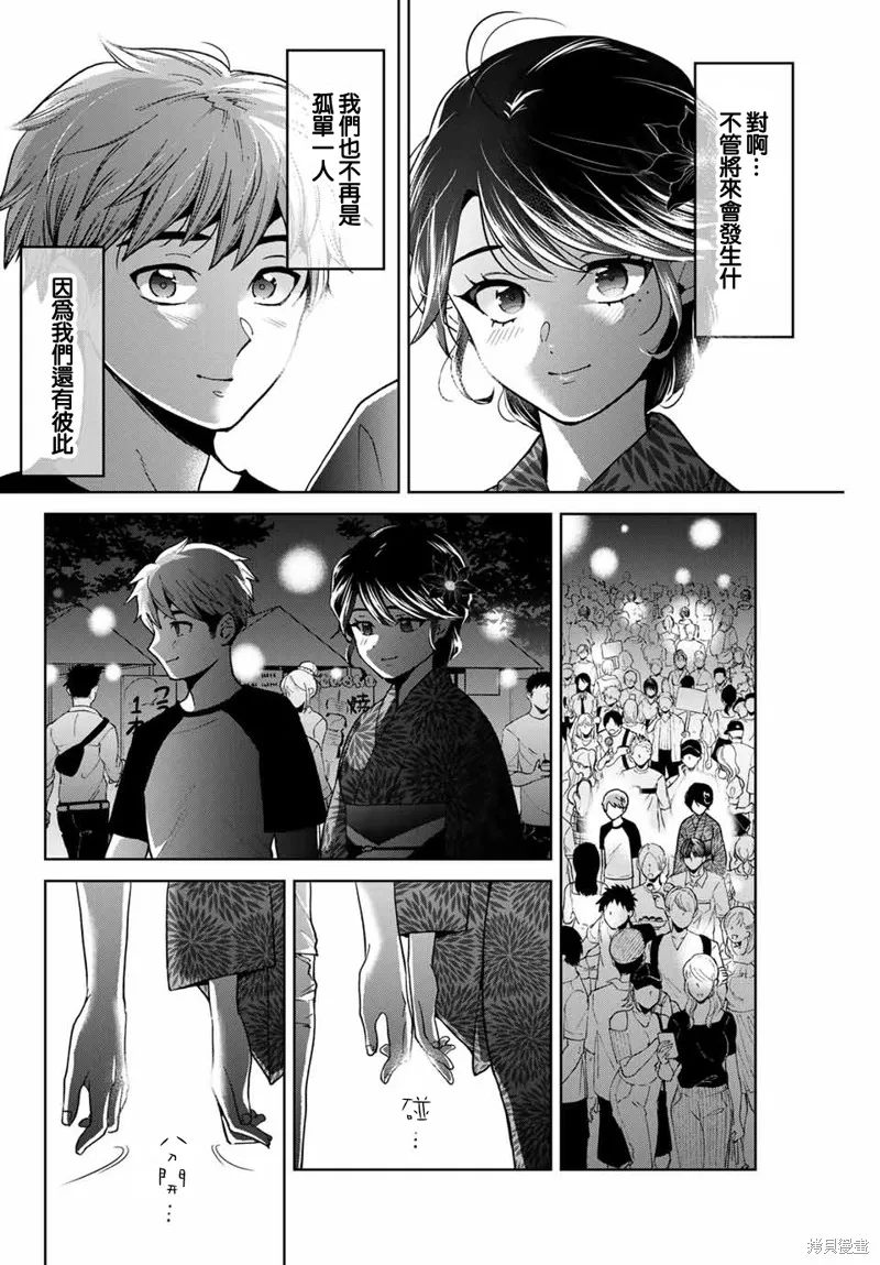 我們放棄了繁衍,第22话,第22张