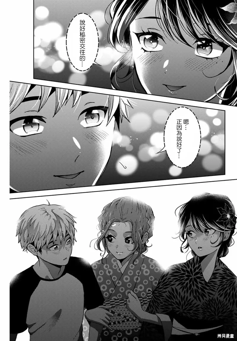 我們放棄了繁衍,第22话,第23张